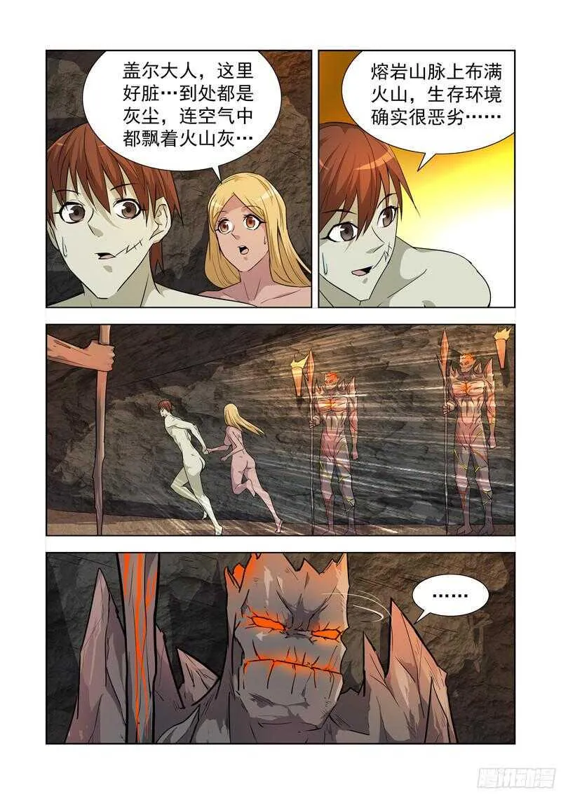 183.熔岩山脉 第11页
