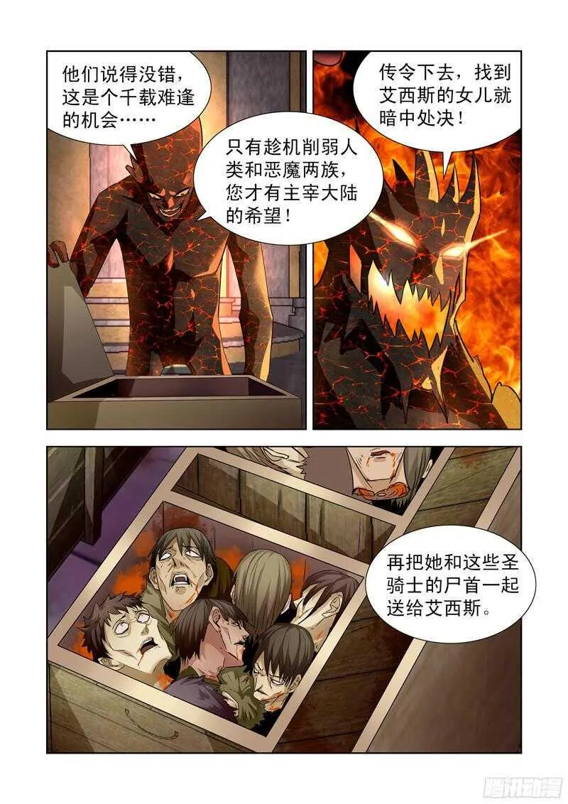 184.宝物失窃 第8页