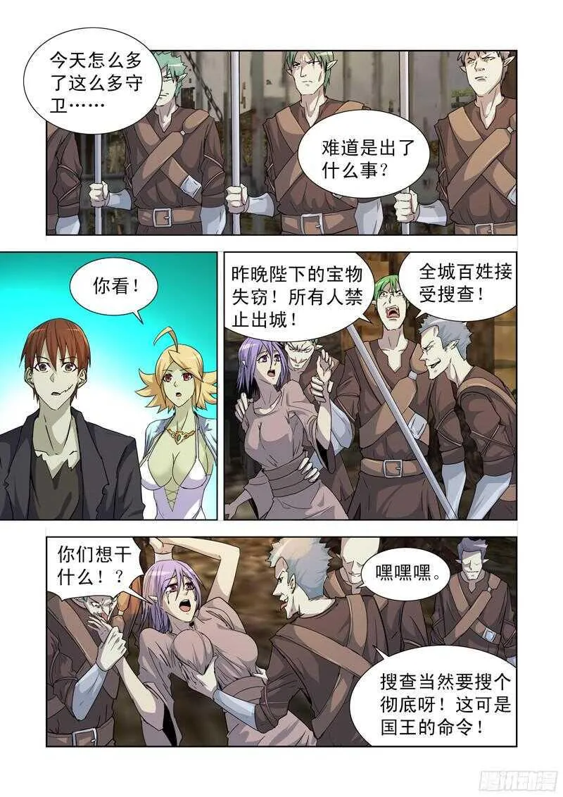 184.宝物失窃 第12页