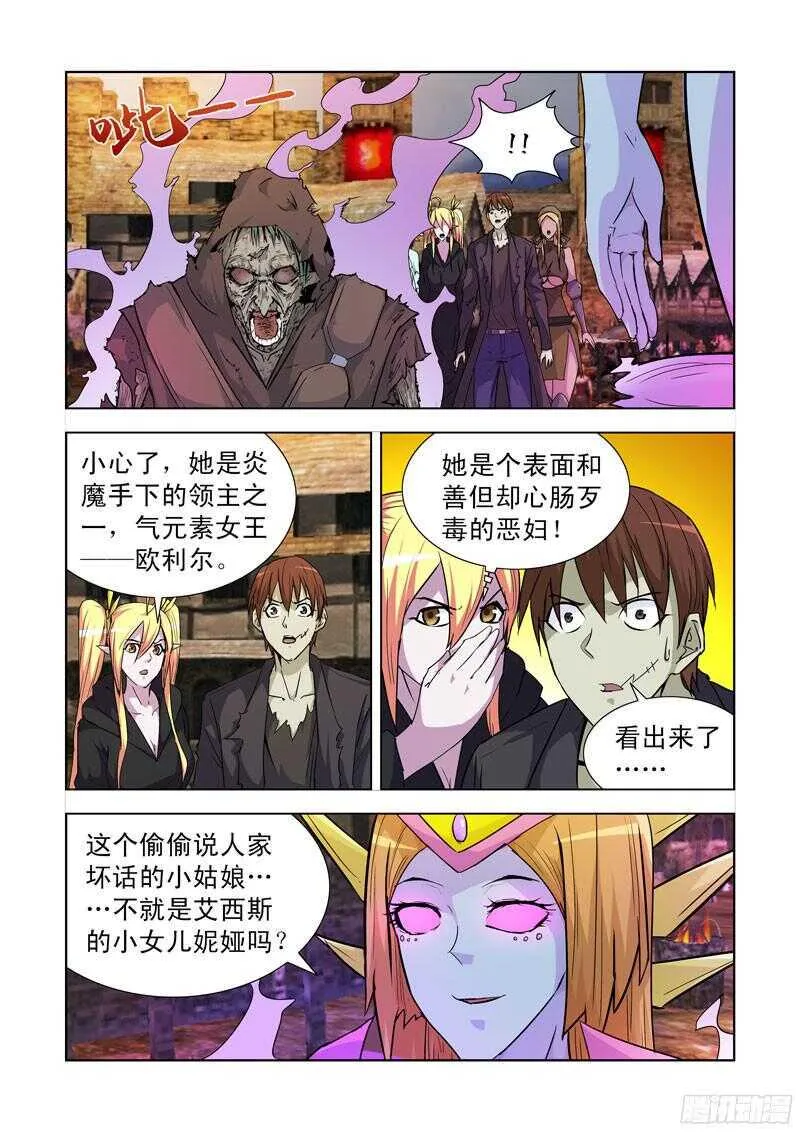 186.气元素领主 第7页