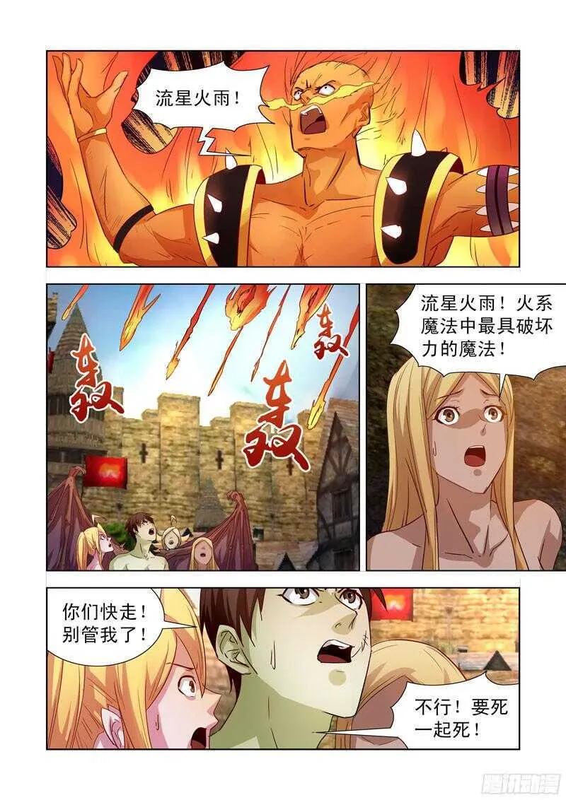 188.四大领主 第2页