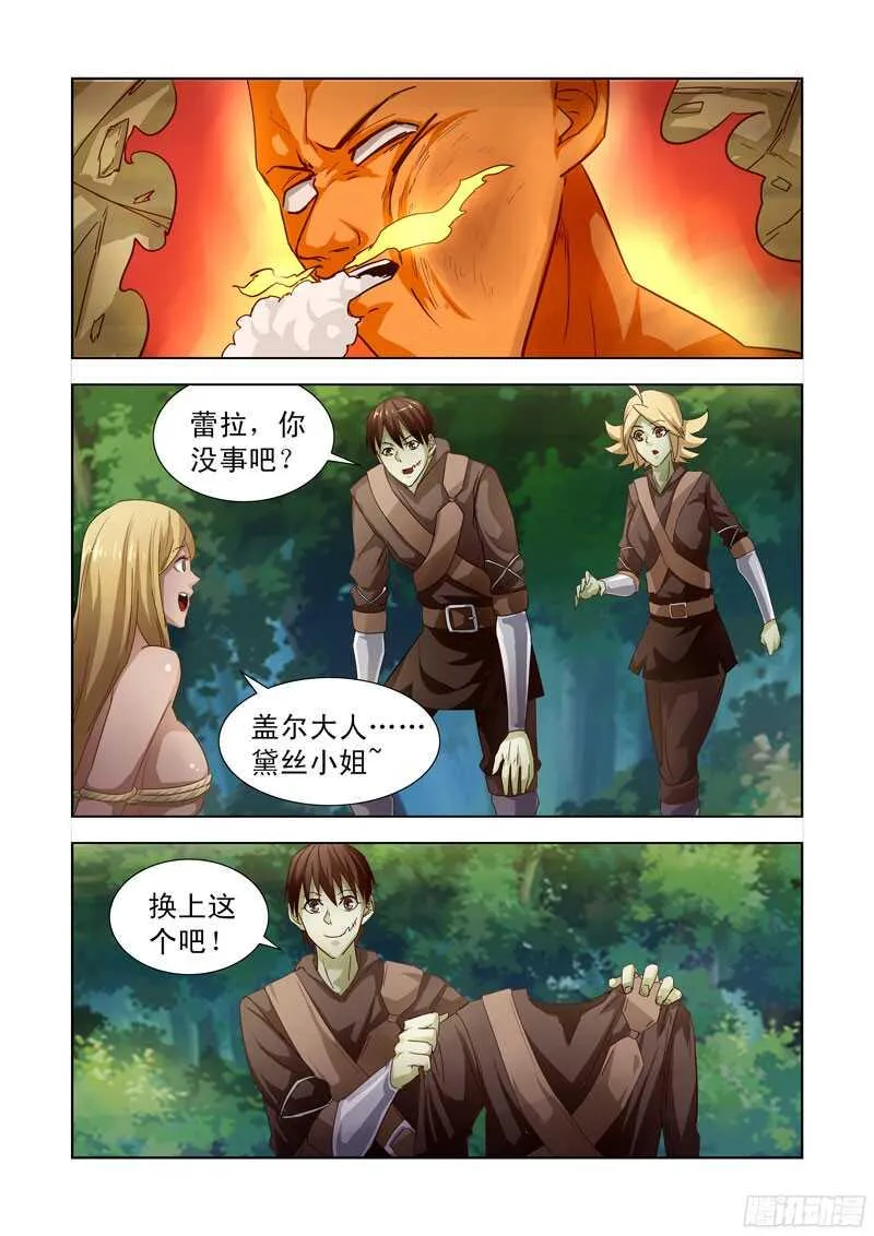 190.炎魔的宝物 第5页