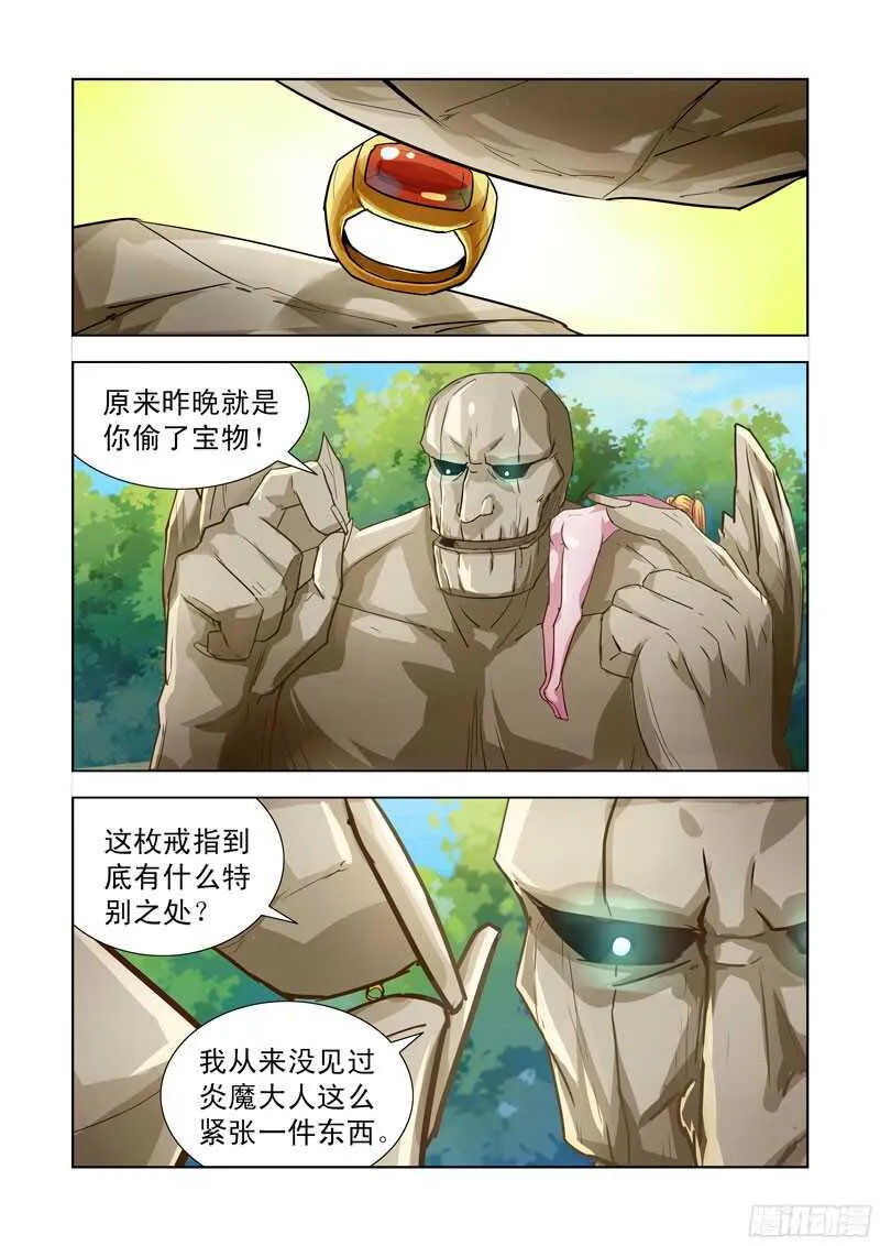 190.炎魔的宝物 第6页