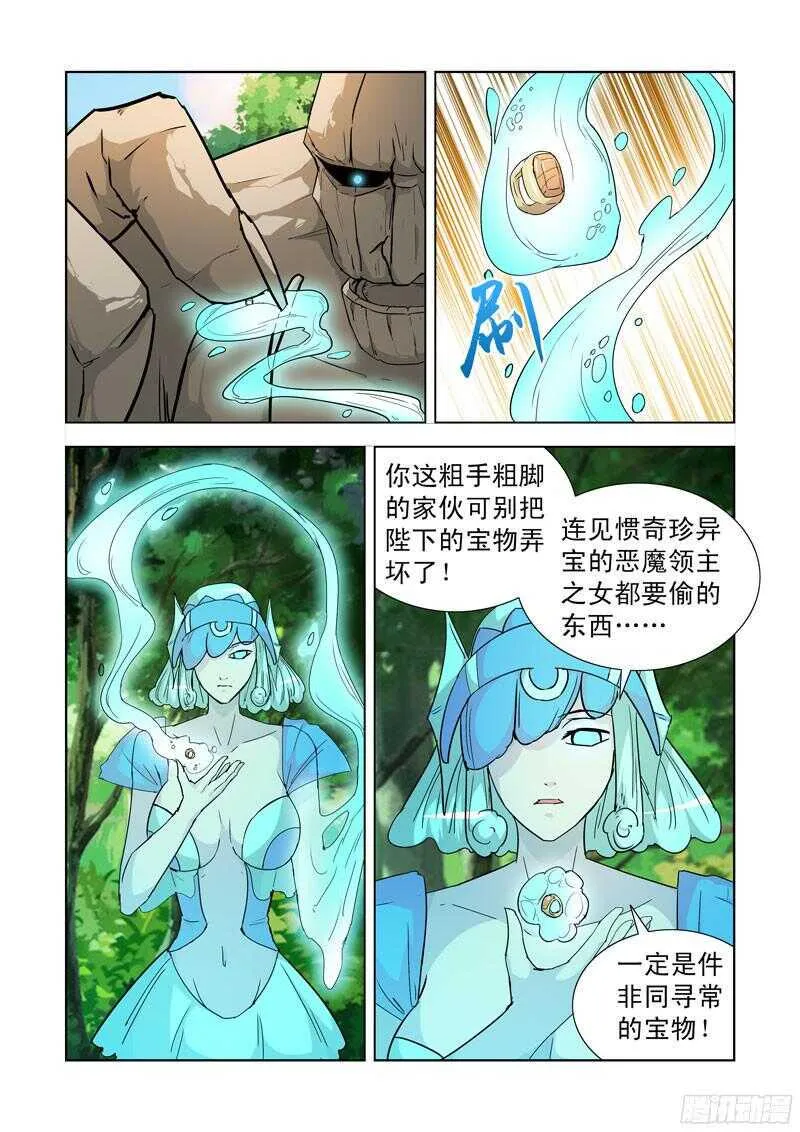 190.炎魔的宝物 第7页