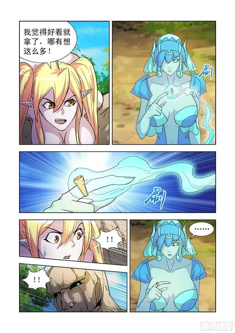 190.炎魔的宝物 第8页
