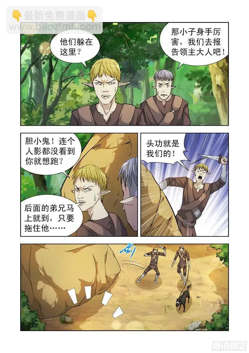 189.俘虏 第6页