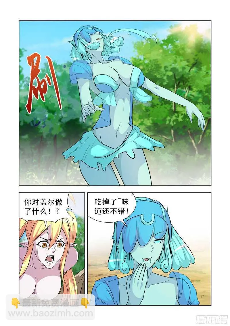 191.被吃掉了 第9页