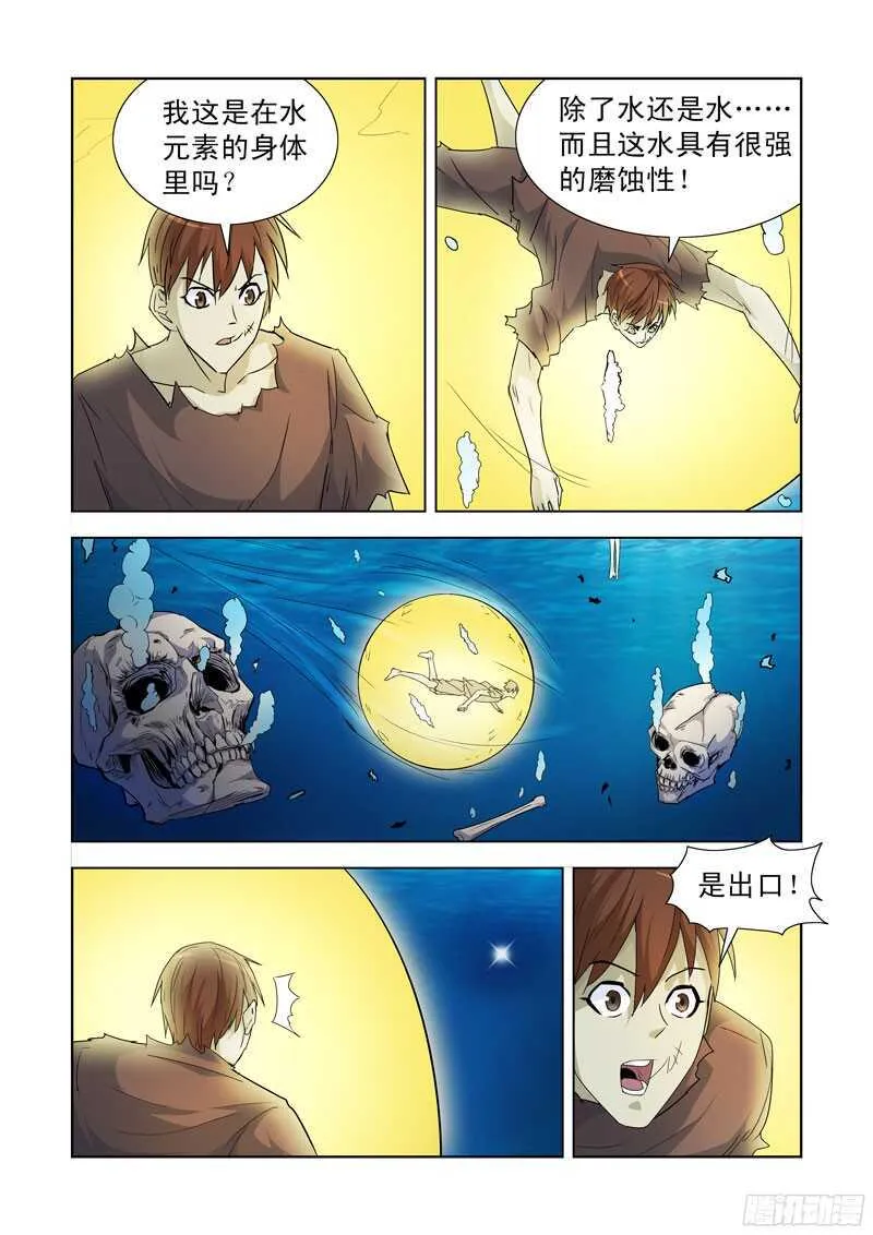 191.被吃掉了 第12页