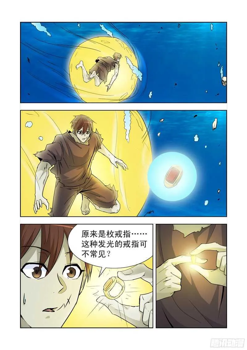 191.被吃掉了 第13页