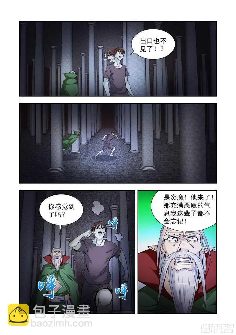 194.神眼 第5页