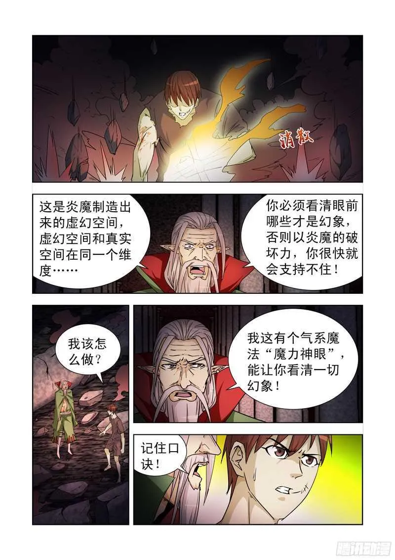 194.神眼 第11页