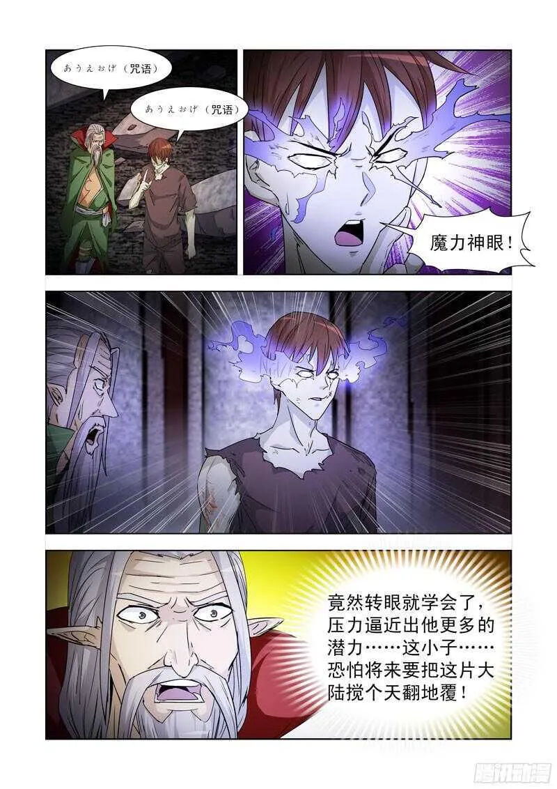 194.神眼 第12页