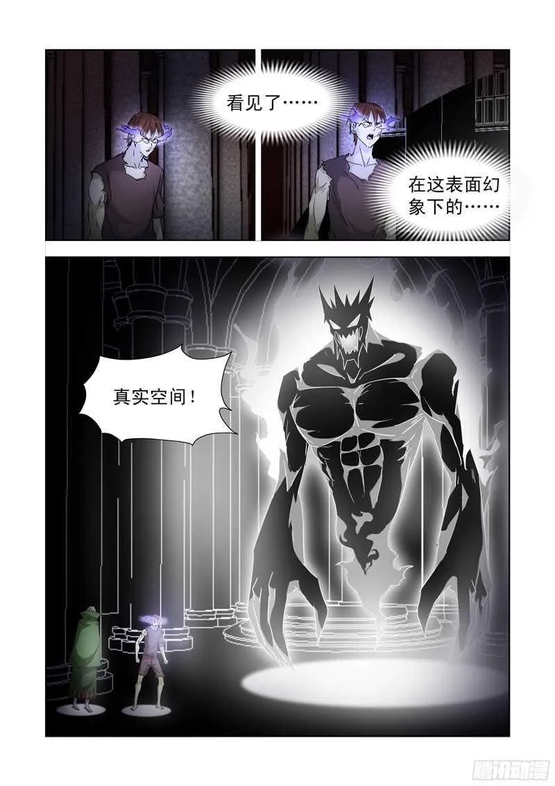 194.神眼 第13页