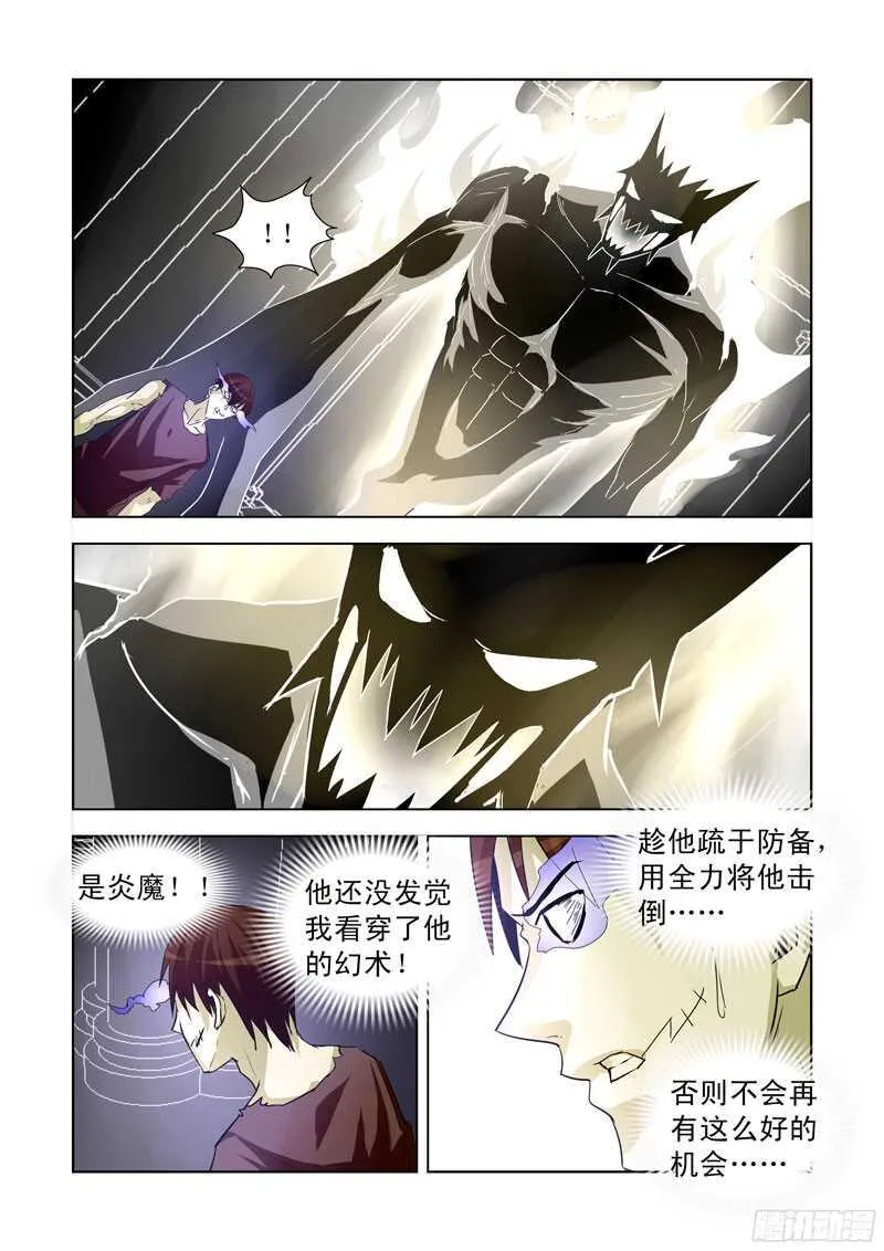 195.又见炎魔 第1页