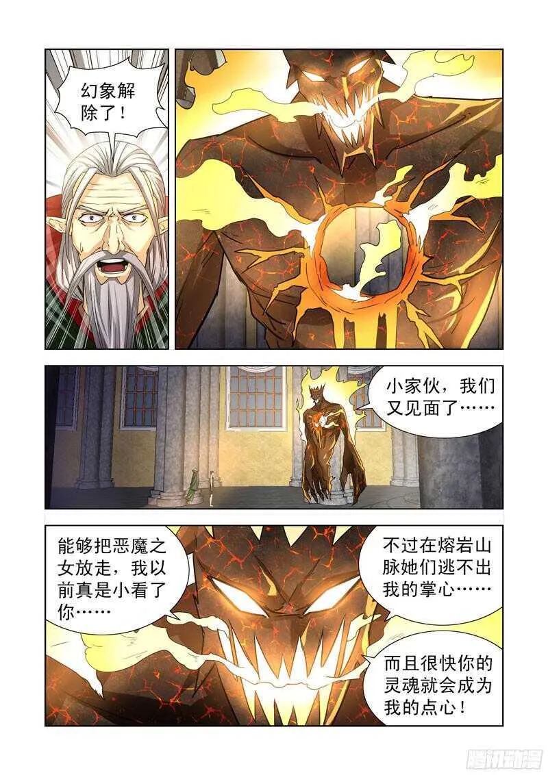 195.又见炎魔 第7页