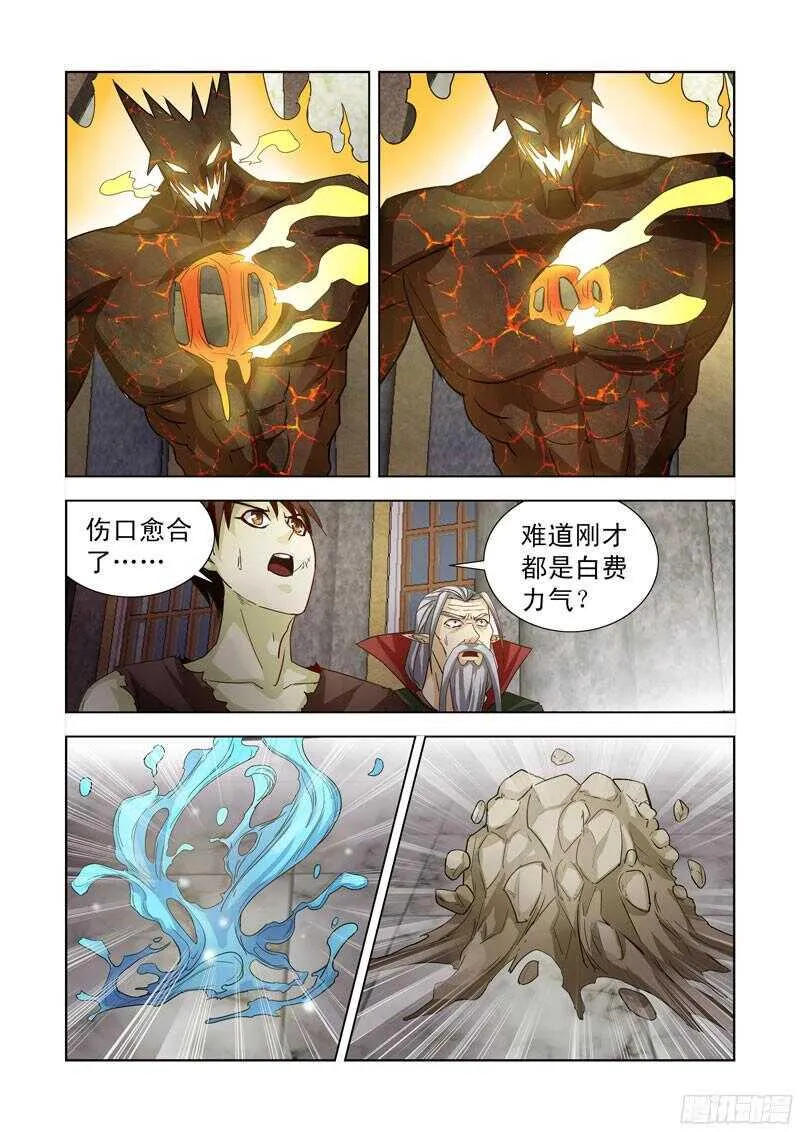 195.又见炎魔 第8页