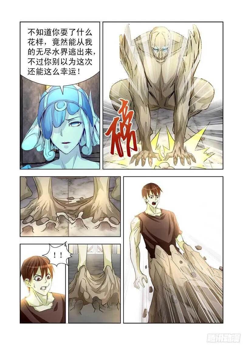 195.又见炎魔 第10页