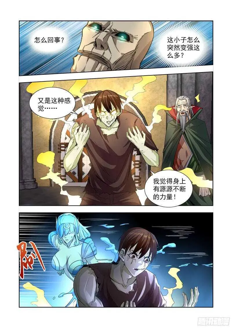 197.恶魔之力 第4页