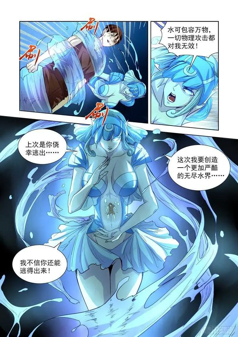 197.恶魔之力 第5页