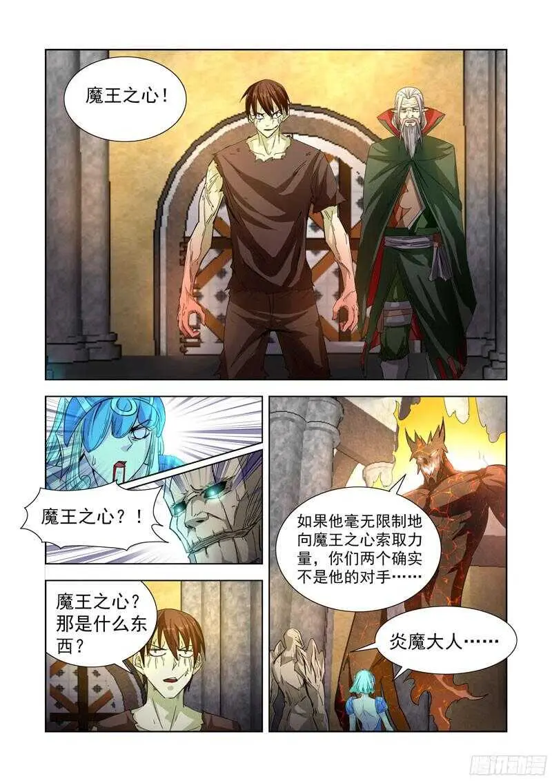 197.恶魔之力 第8页