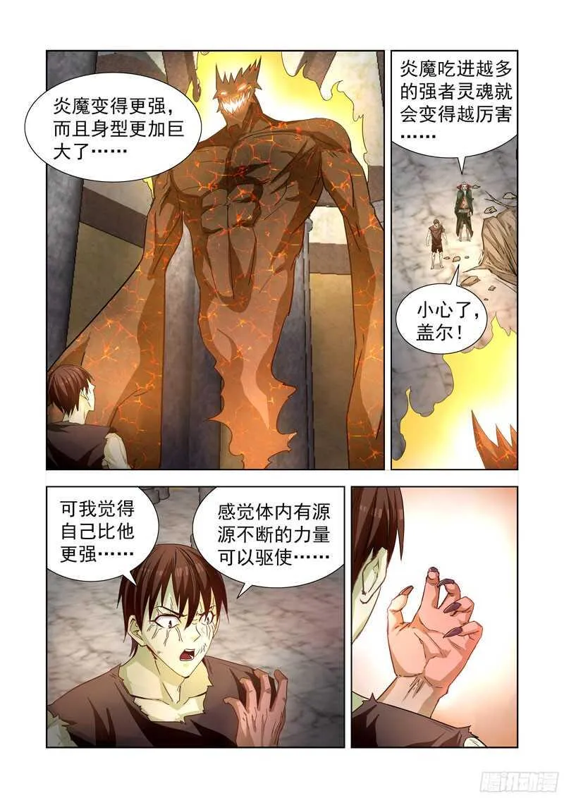 197.恶魔之力 第11页