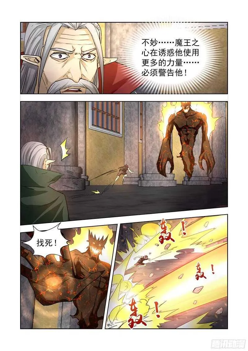 197.恶魔之力 第12页