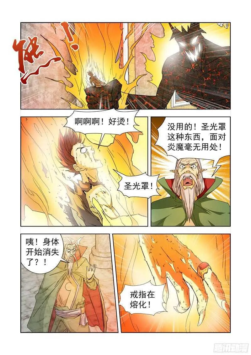 198.红龙心脏 第4页