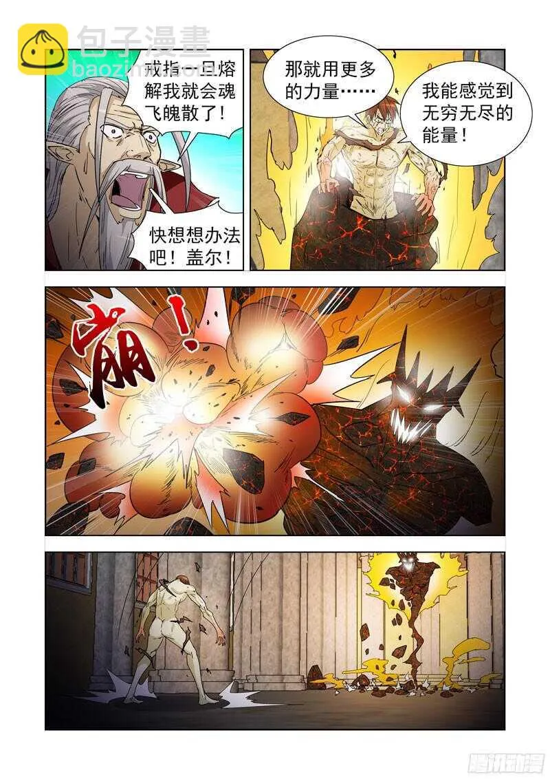 198.红龙心脏 第5页