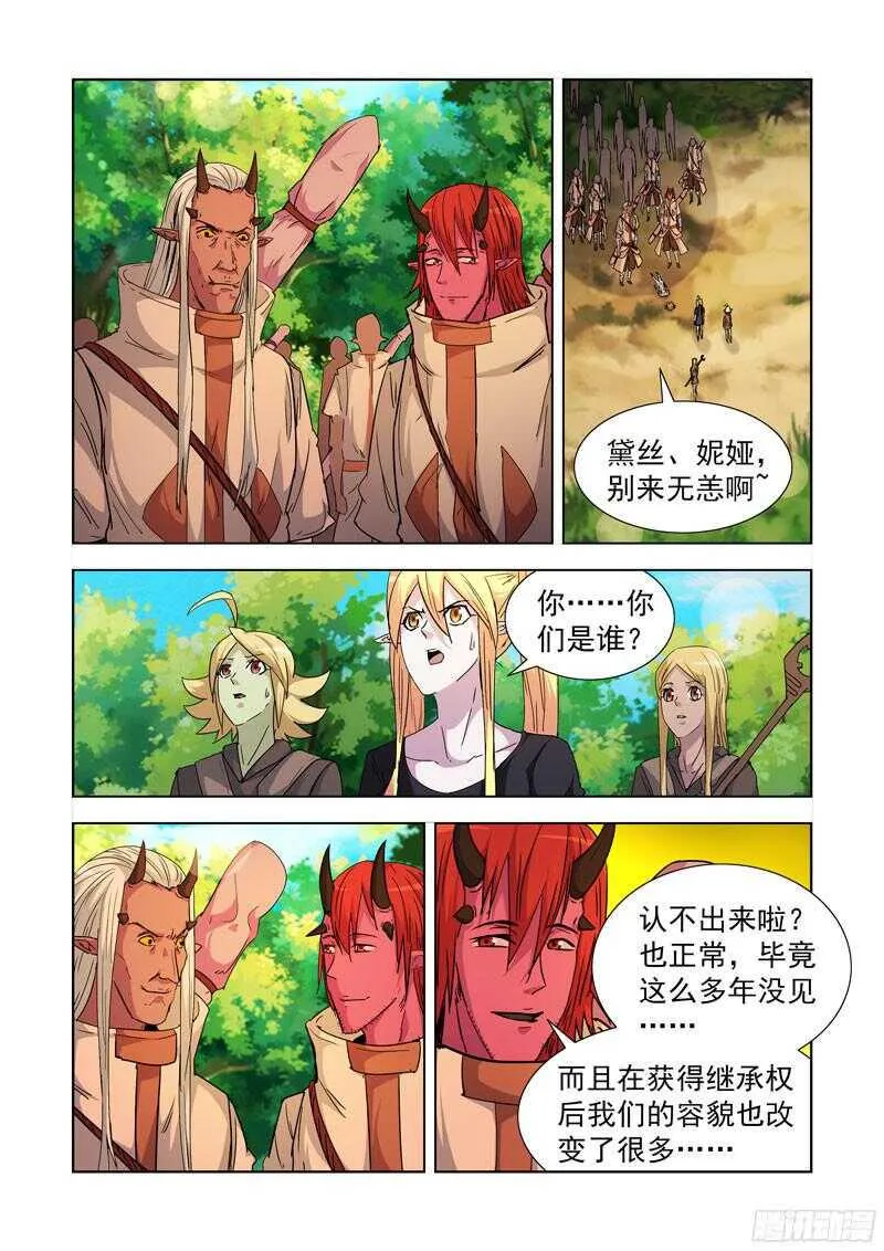 198.红龙心脏 第7页