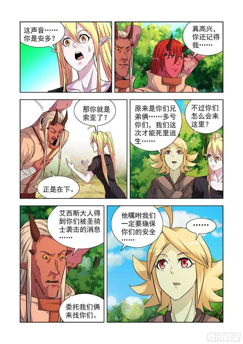 198.红龙心脏 第8页
