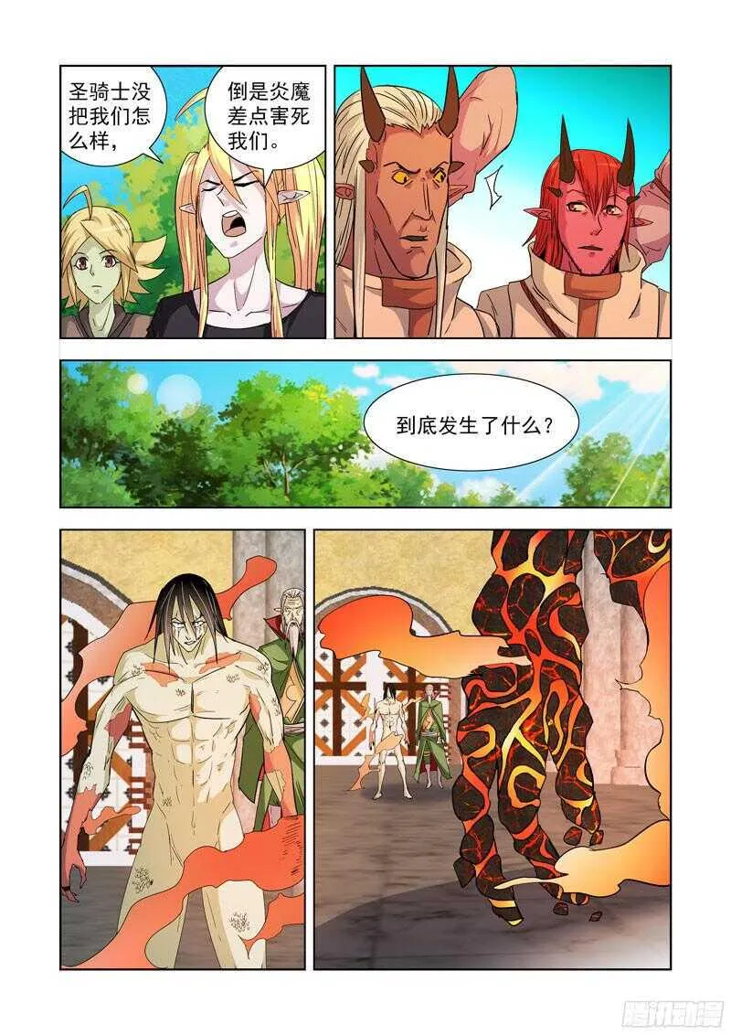 198.红龙心脏 第9页