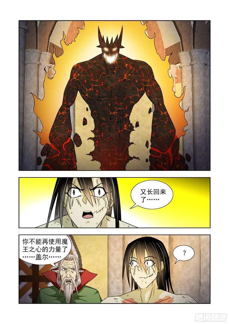 198.红龙心脏 第10页