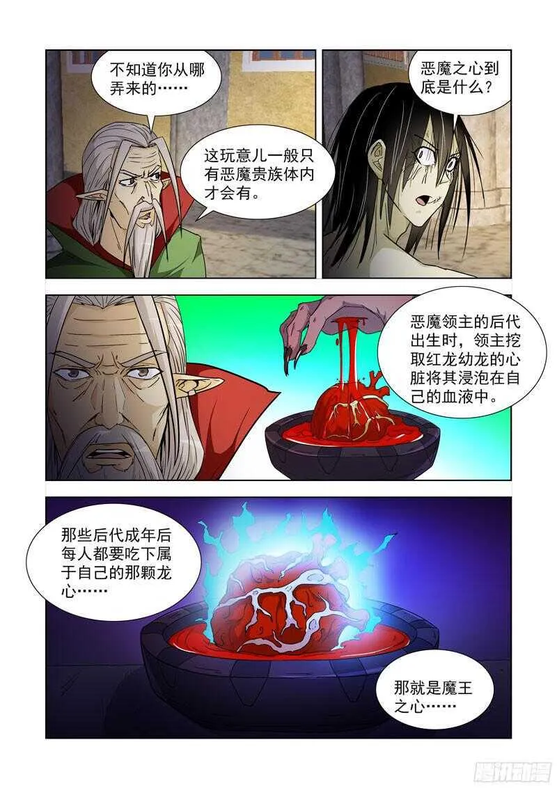 198.红龙心脏 第11页