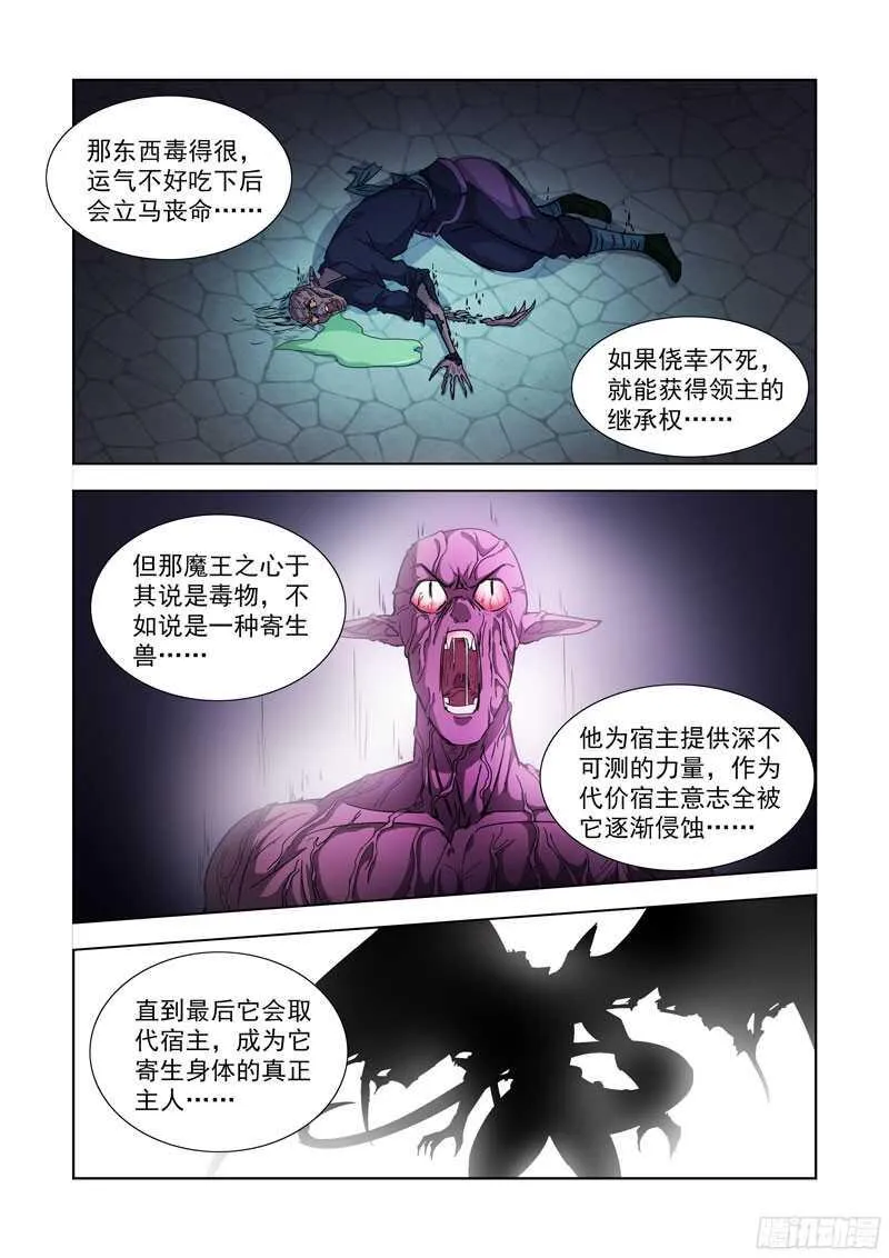 198.红龙心脏 第12页
