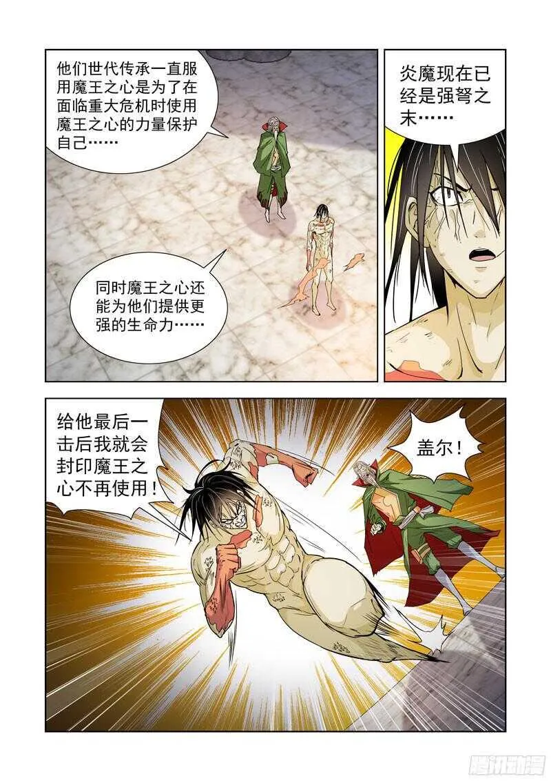 198.红龙心脏 第13页