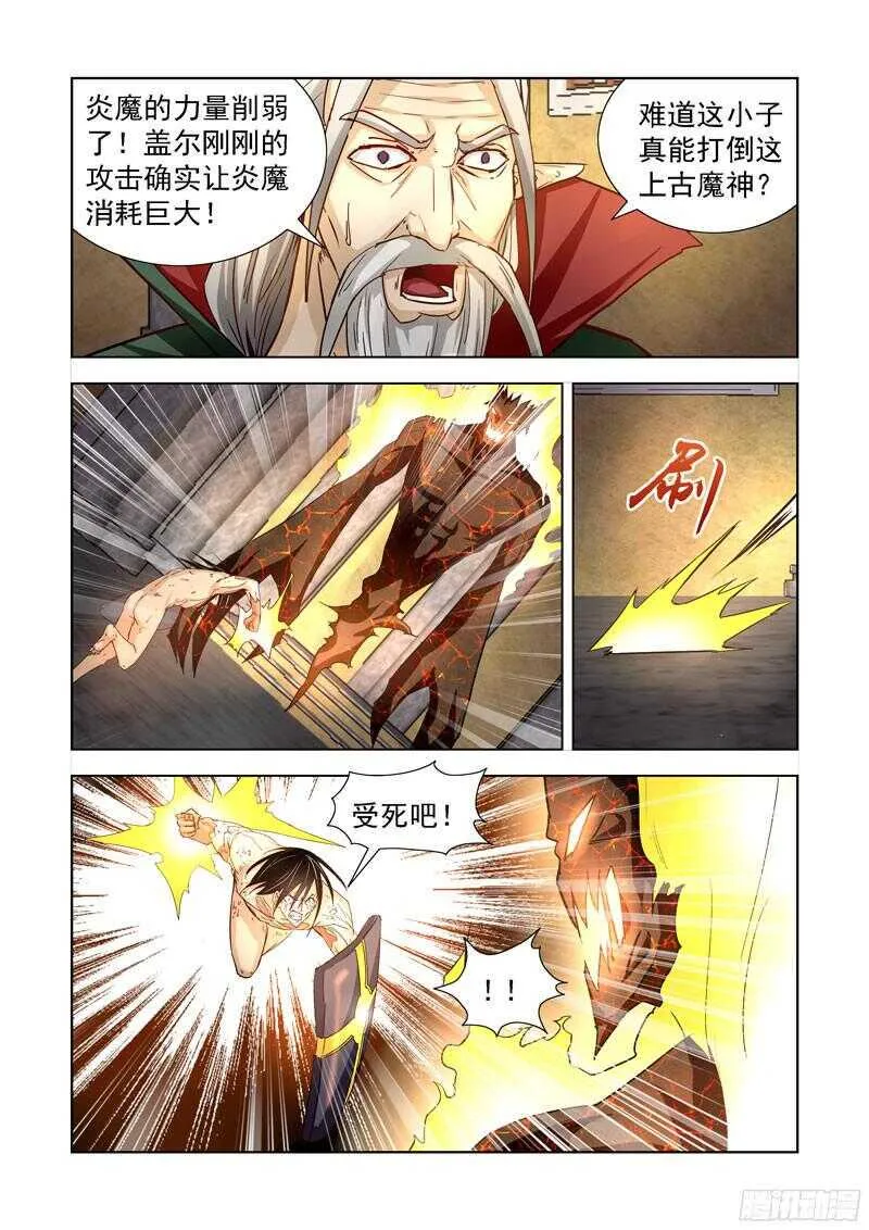 199.摧枯拉朽 第2页