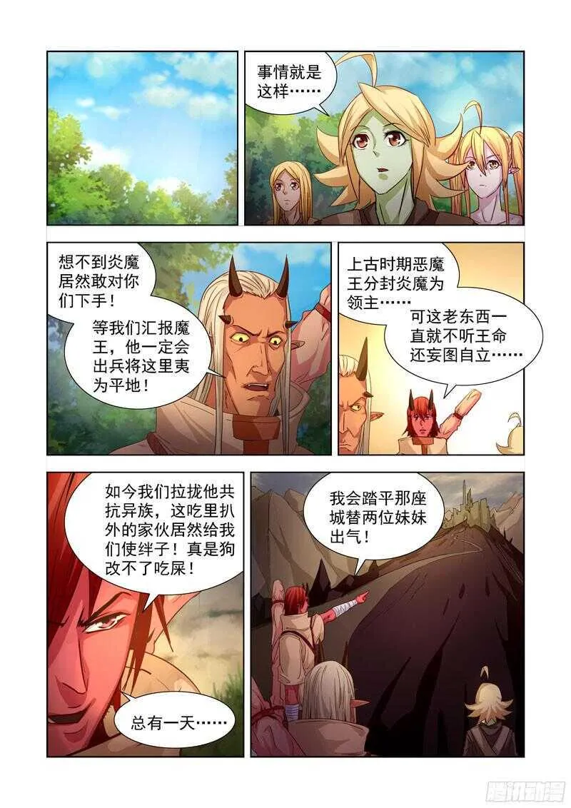 199.摧枯拉朽 第11页