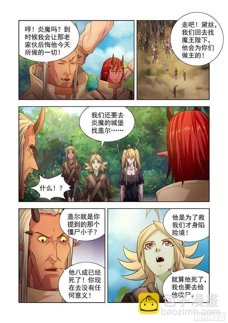 199.摧枯拉朽 第12页