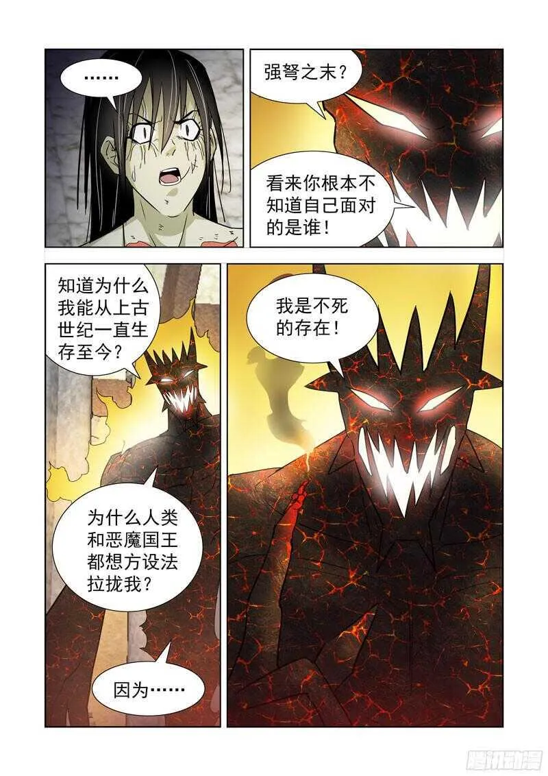 200.援兵 第8页