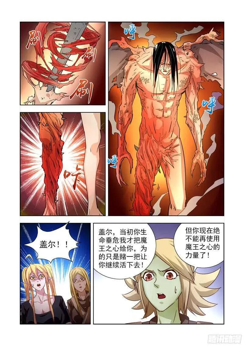 203.神血 第5页