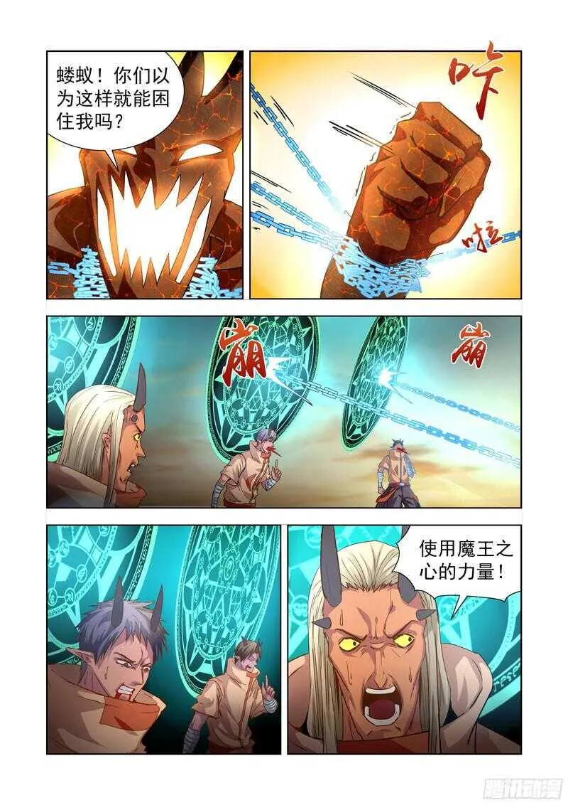 203.神血 第9页