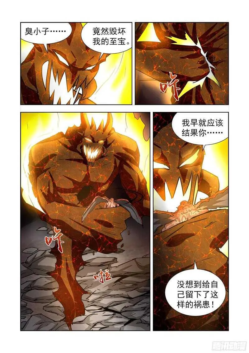 205.功亏一篑 第3页