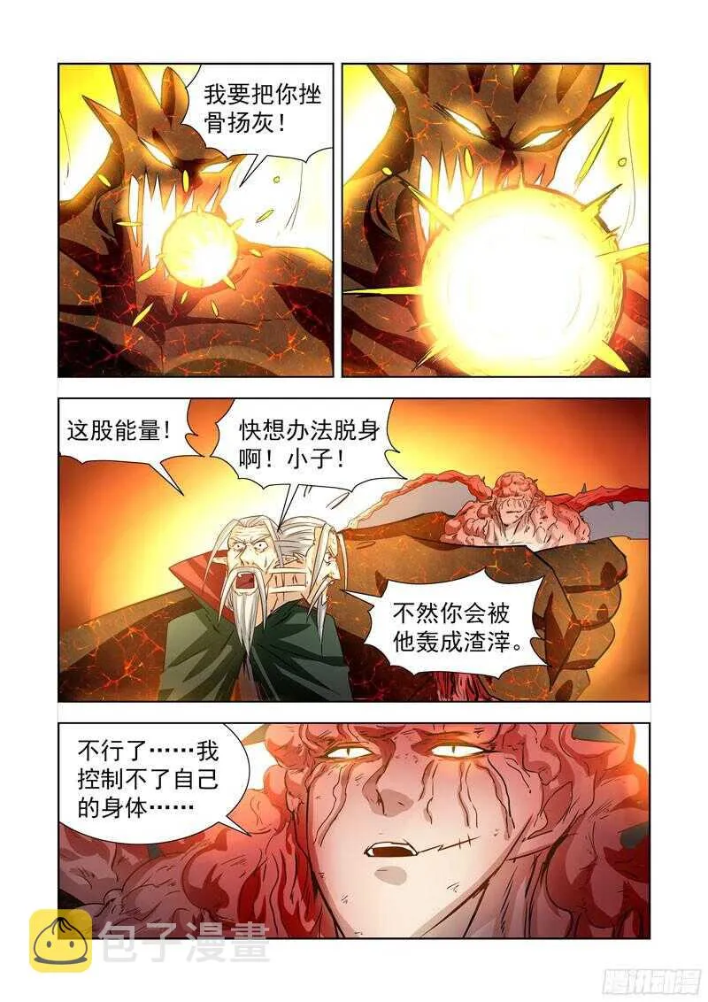 205.功亏一篑 第4页