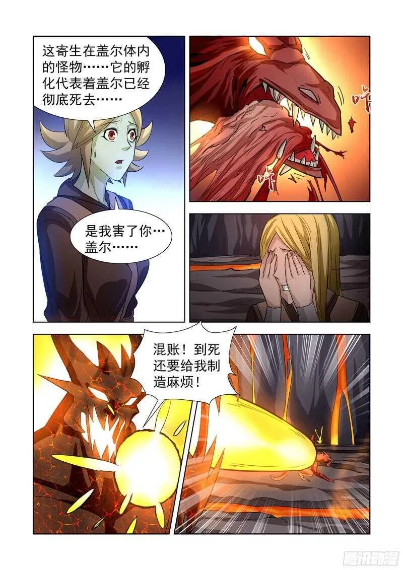 207.魔王之心 第9页