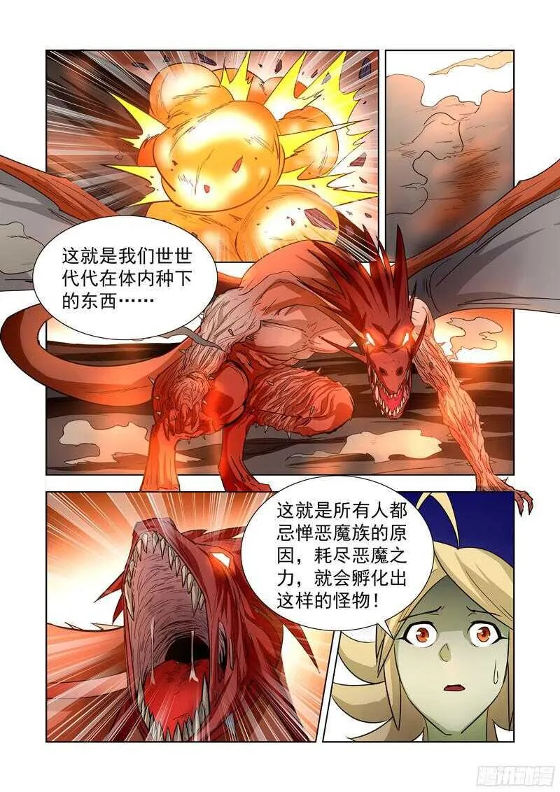 207.魔王之心 第10页