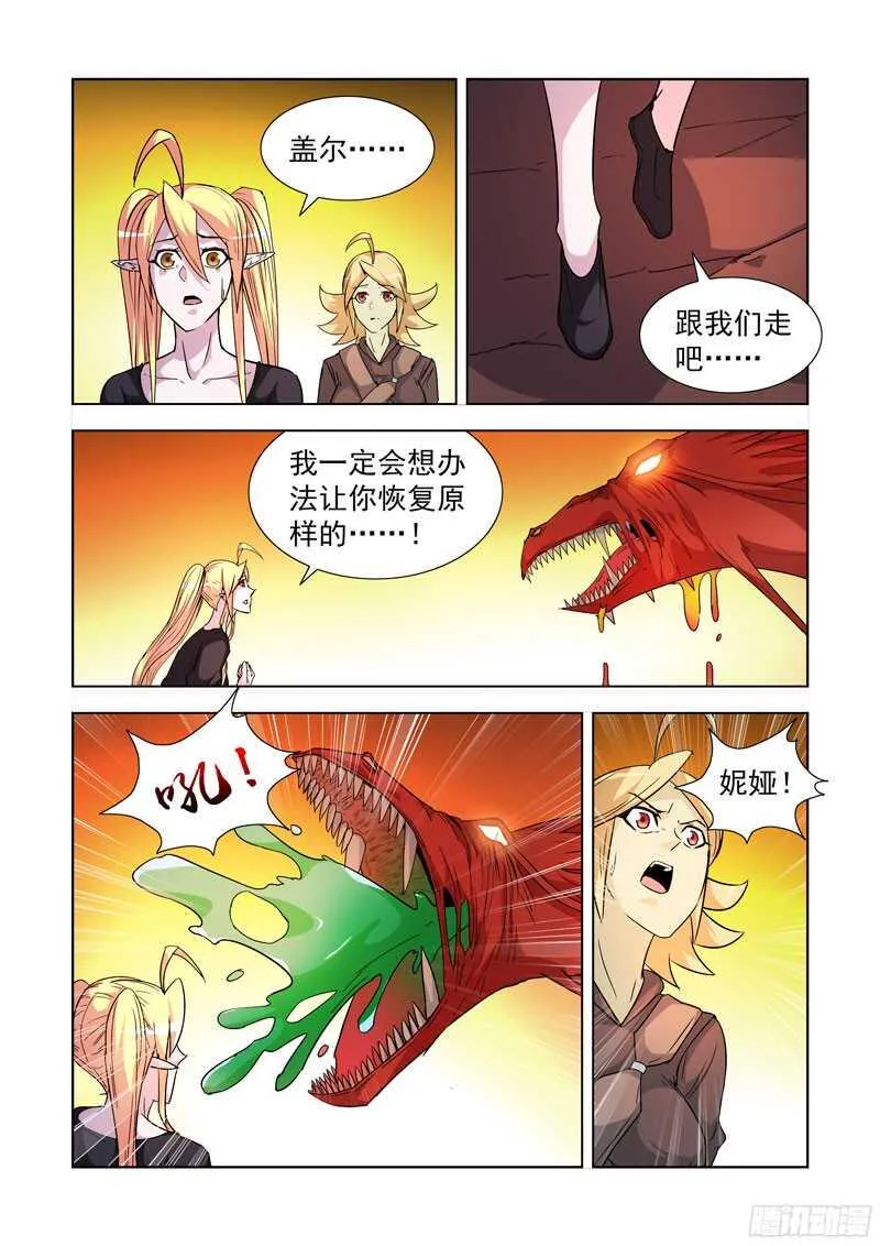 208.炎魔陨落 第8页