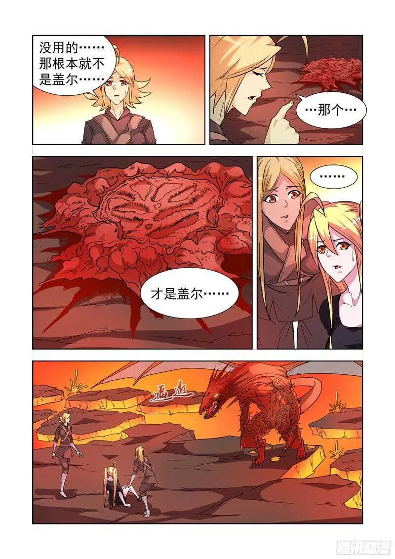 208.炎魔陨落 第10页