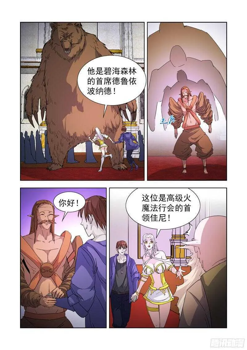 213.那文城堡 第8页