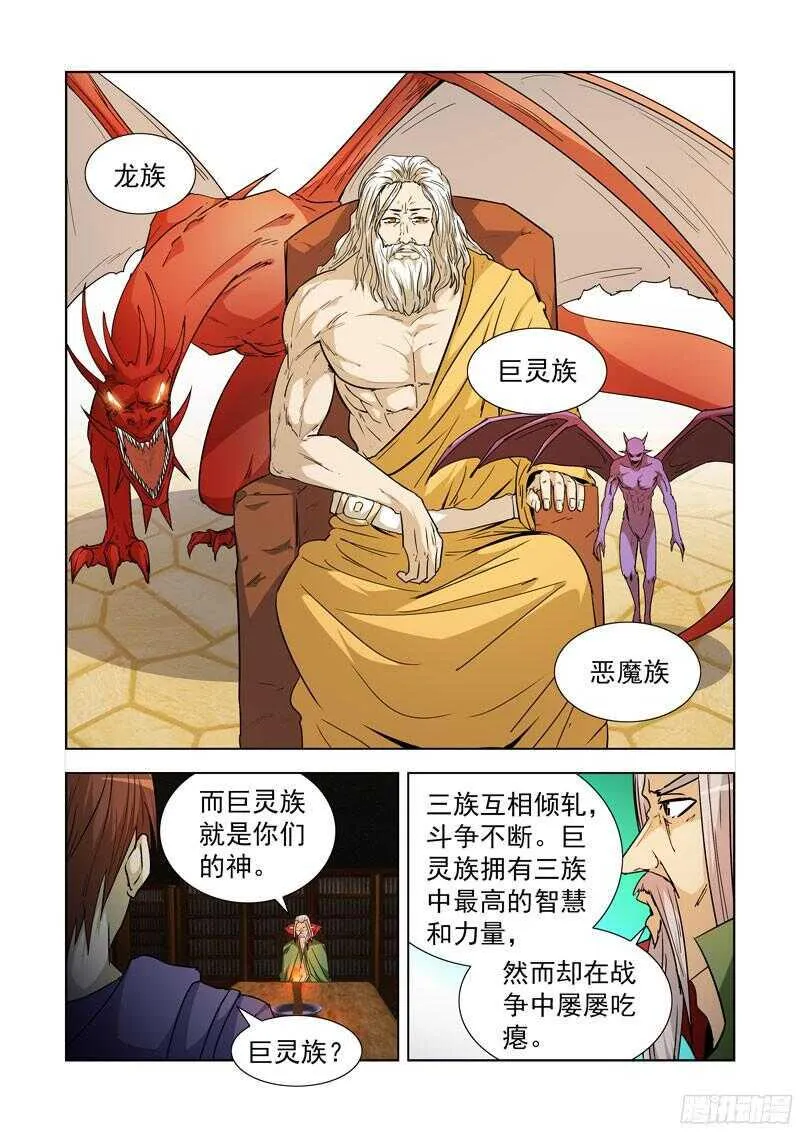 210.巨灵 第10页