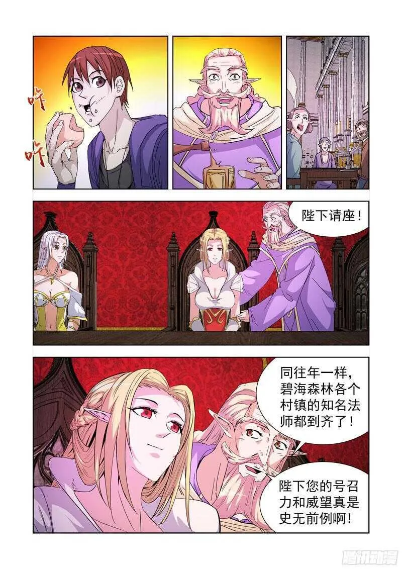 214.精灵女王 第2页